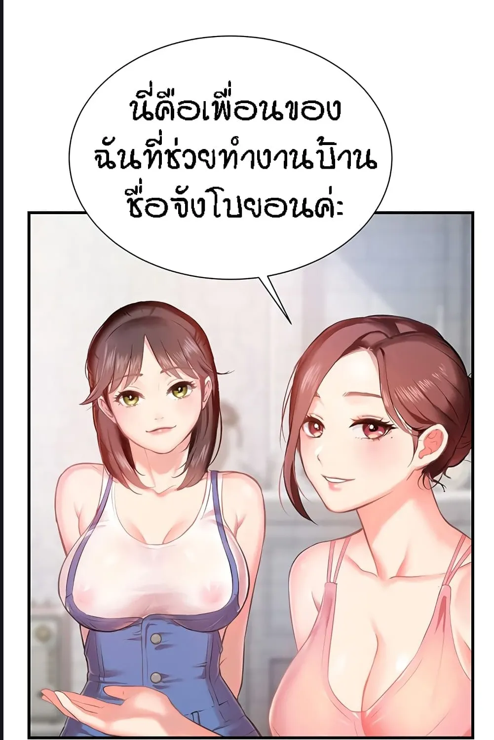 Summer with Mother and Daughter - หน้า 98