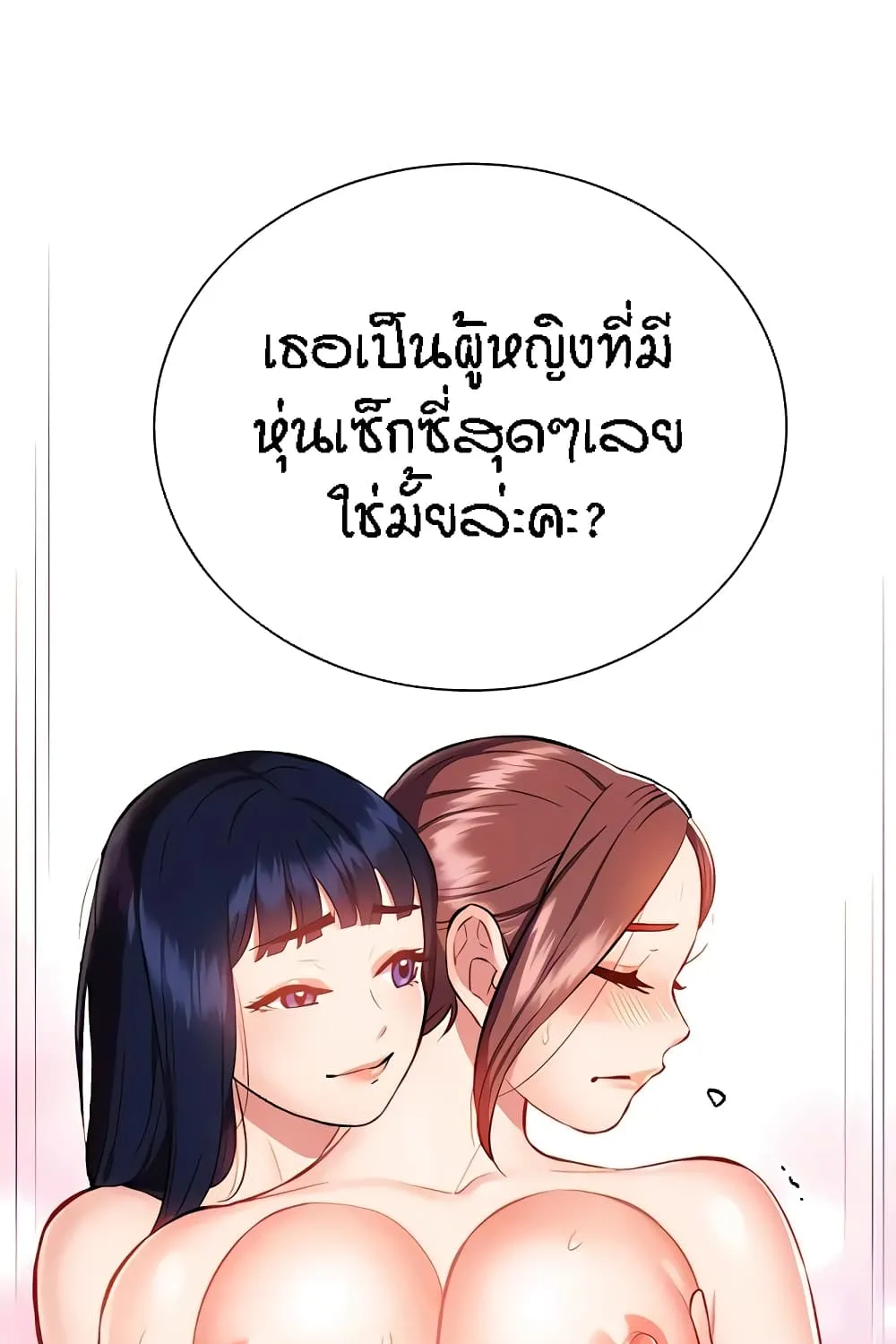 Summer with Mother and Daughter - หน้า 97