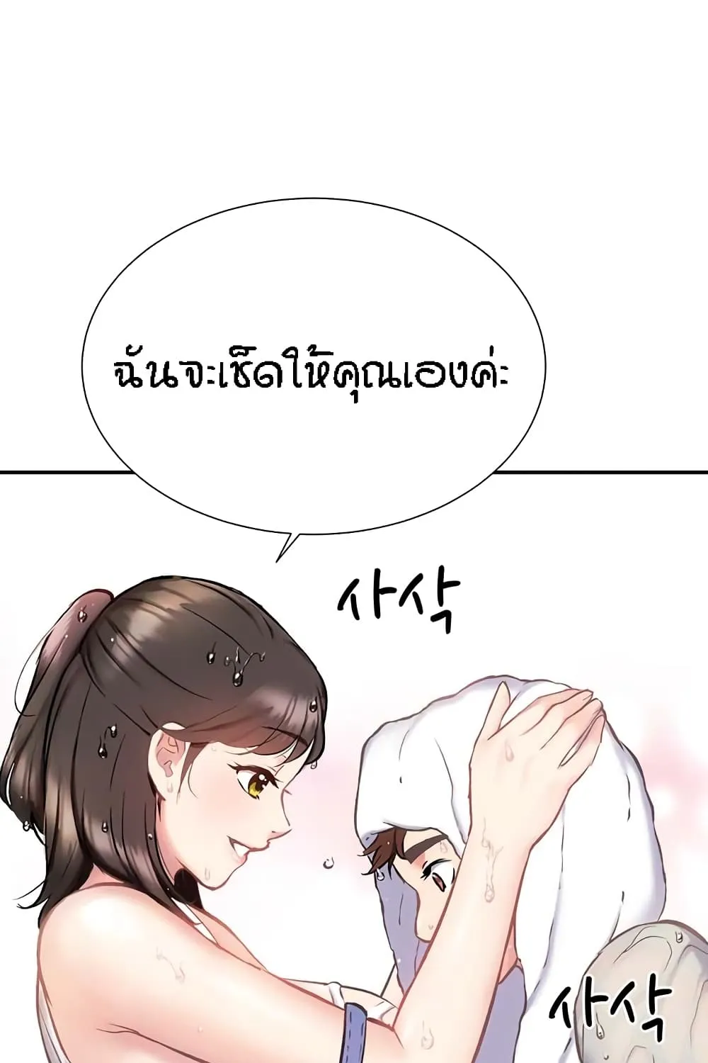 Summer with Mother and Daughter - หน้า 24