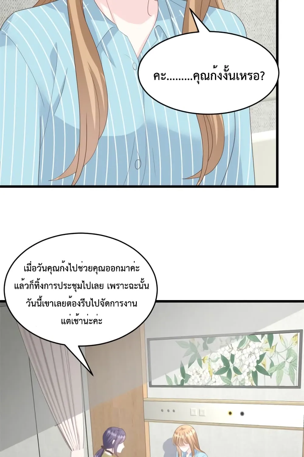 Sunsets With You - หน้า 10