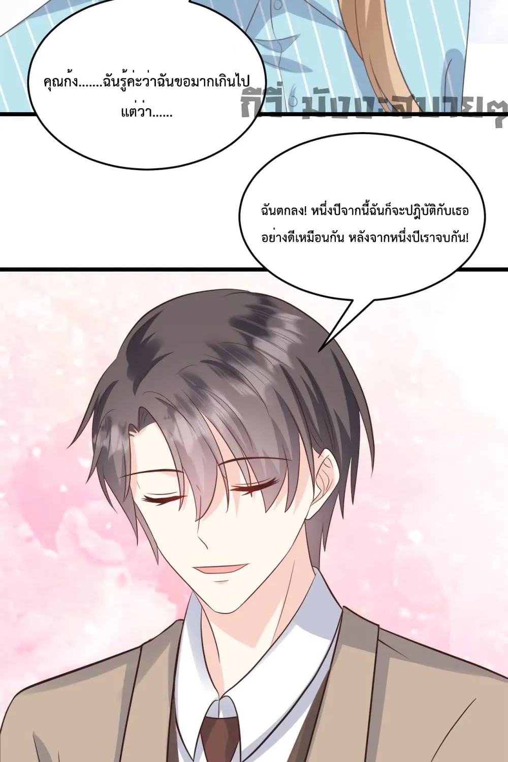 Sunsets With You - หน้า 26