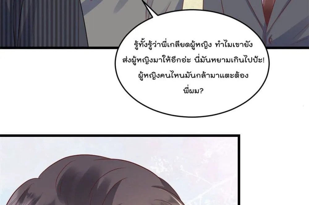 Sunsets With You - หน้า 16