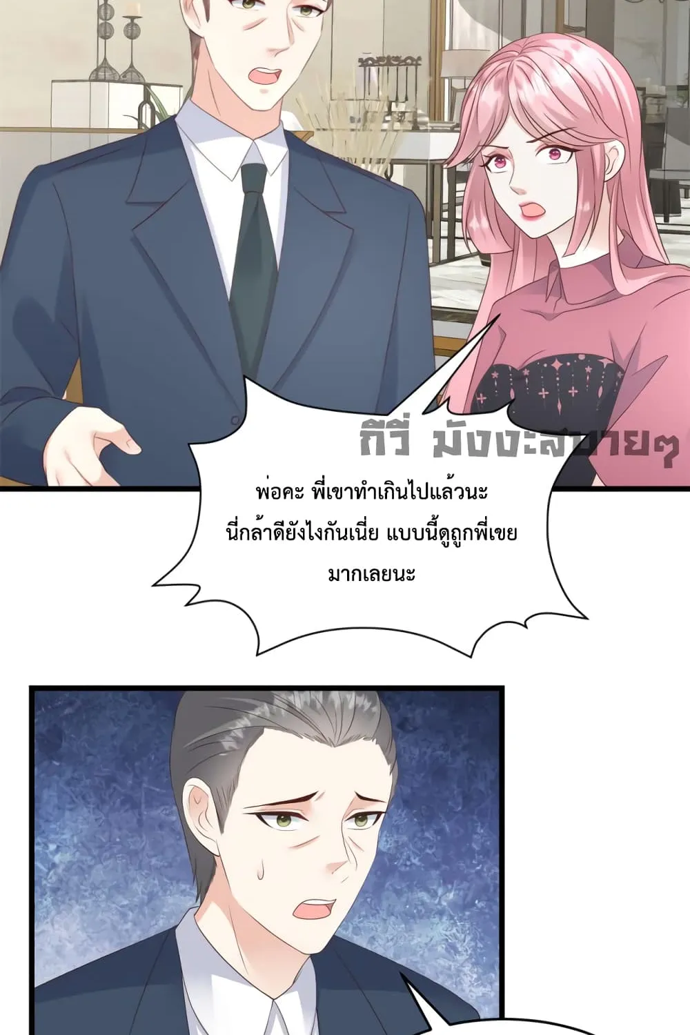 Sunsets With You - หน้า 23