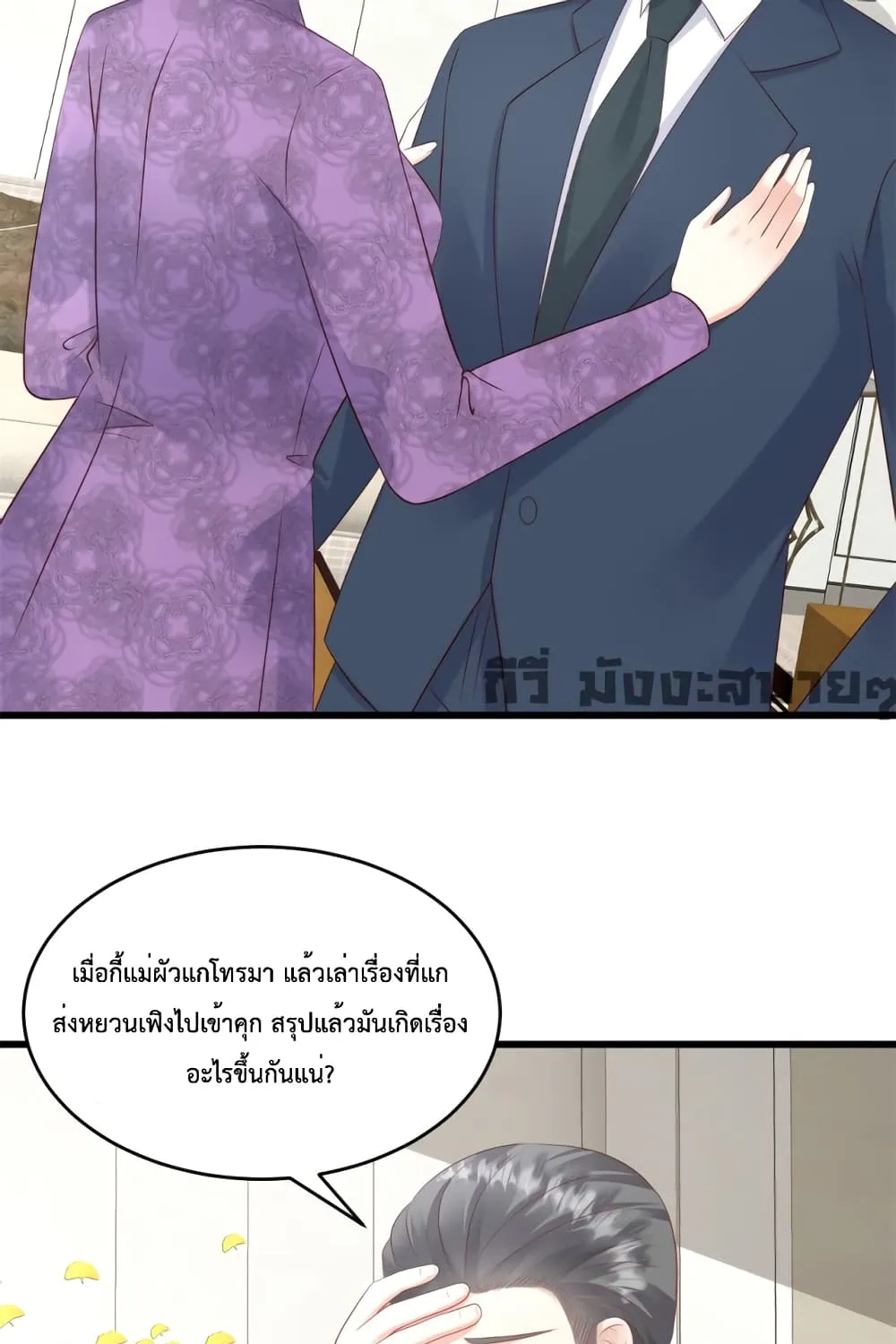 Sunsets With You - หน้า 4