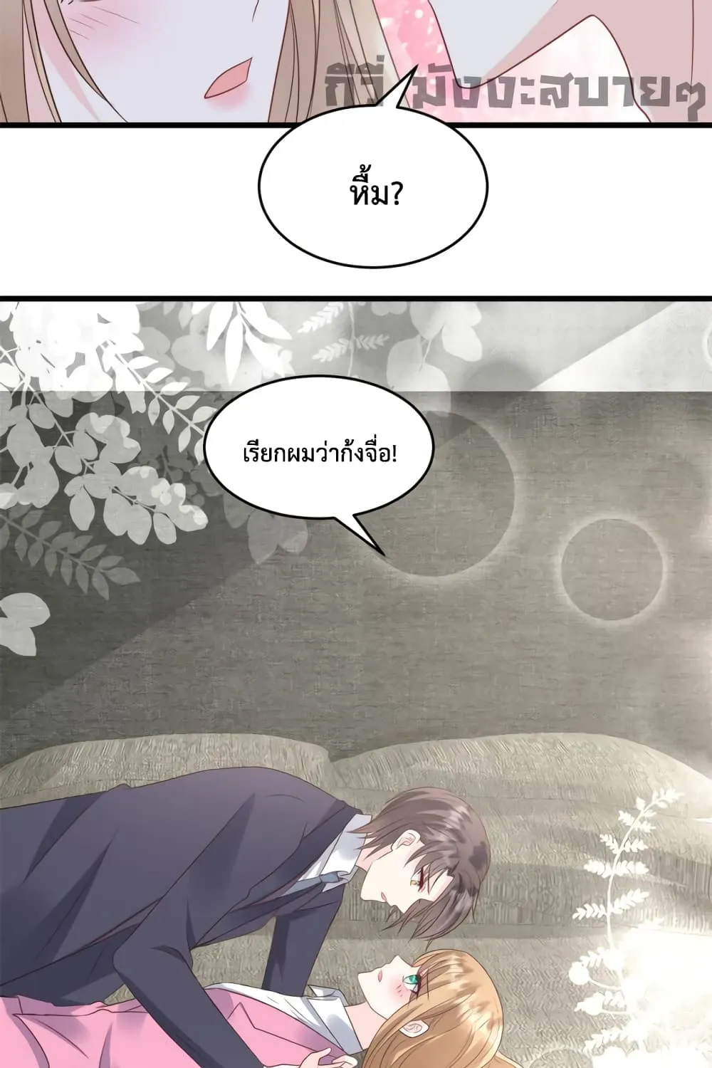 Sunsets With You - หน้า 19