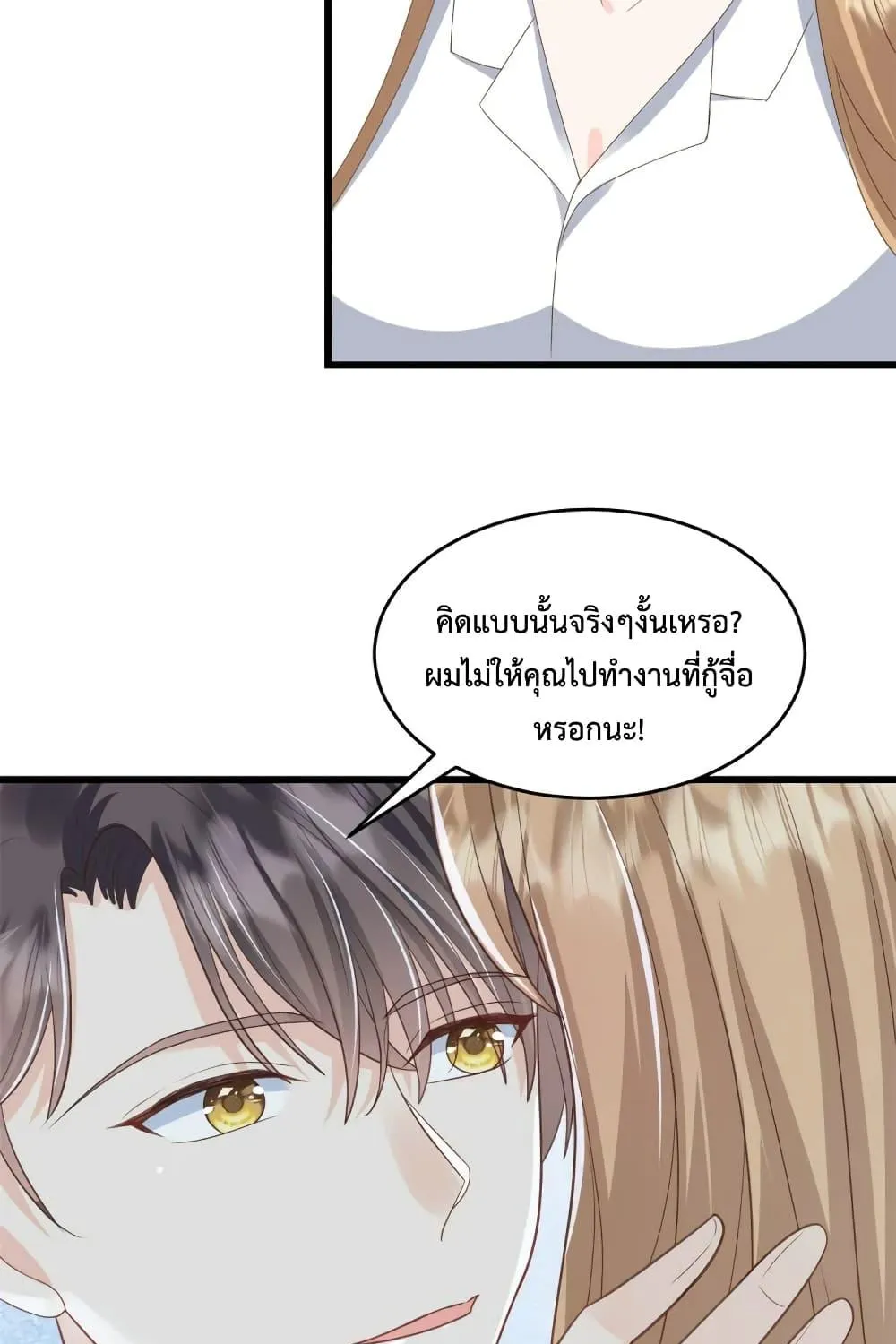 Sunsets With You - หน้า 19