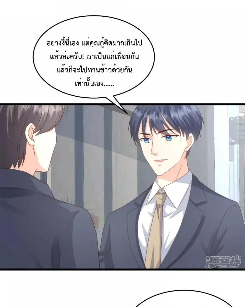 Sunsets With You - หน้า 18