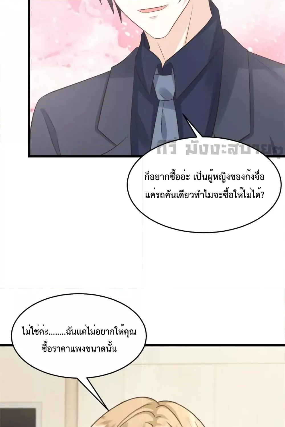 Sunsets With You - หน้า 11