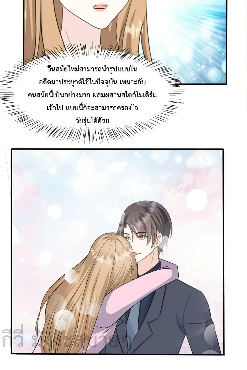 Sunsets With You - หน้า 10