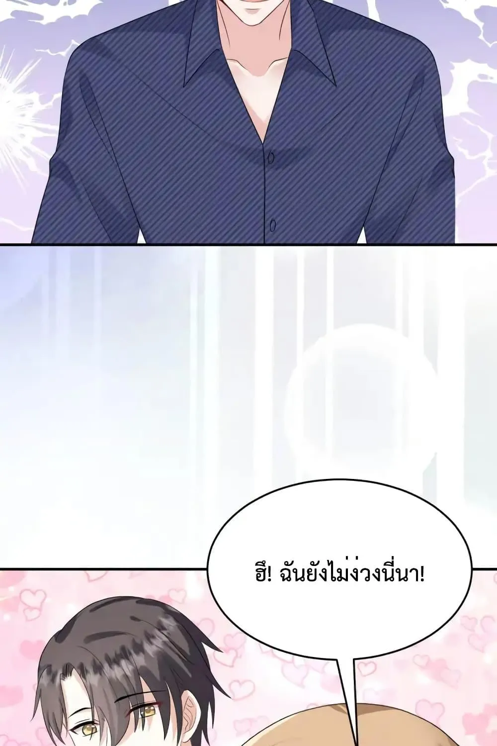 Sunsets With You - หน้า 19