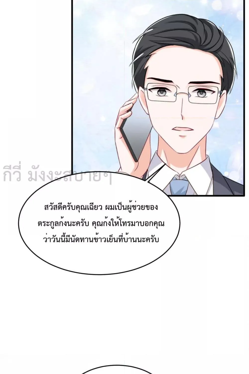 Sunsets With You - หน้า 21