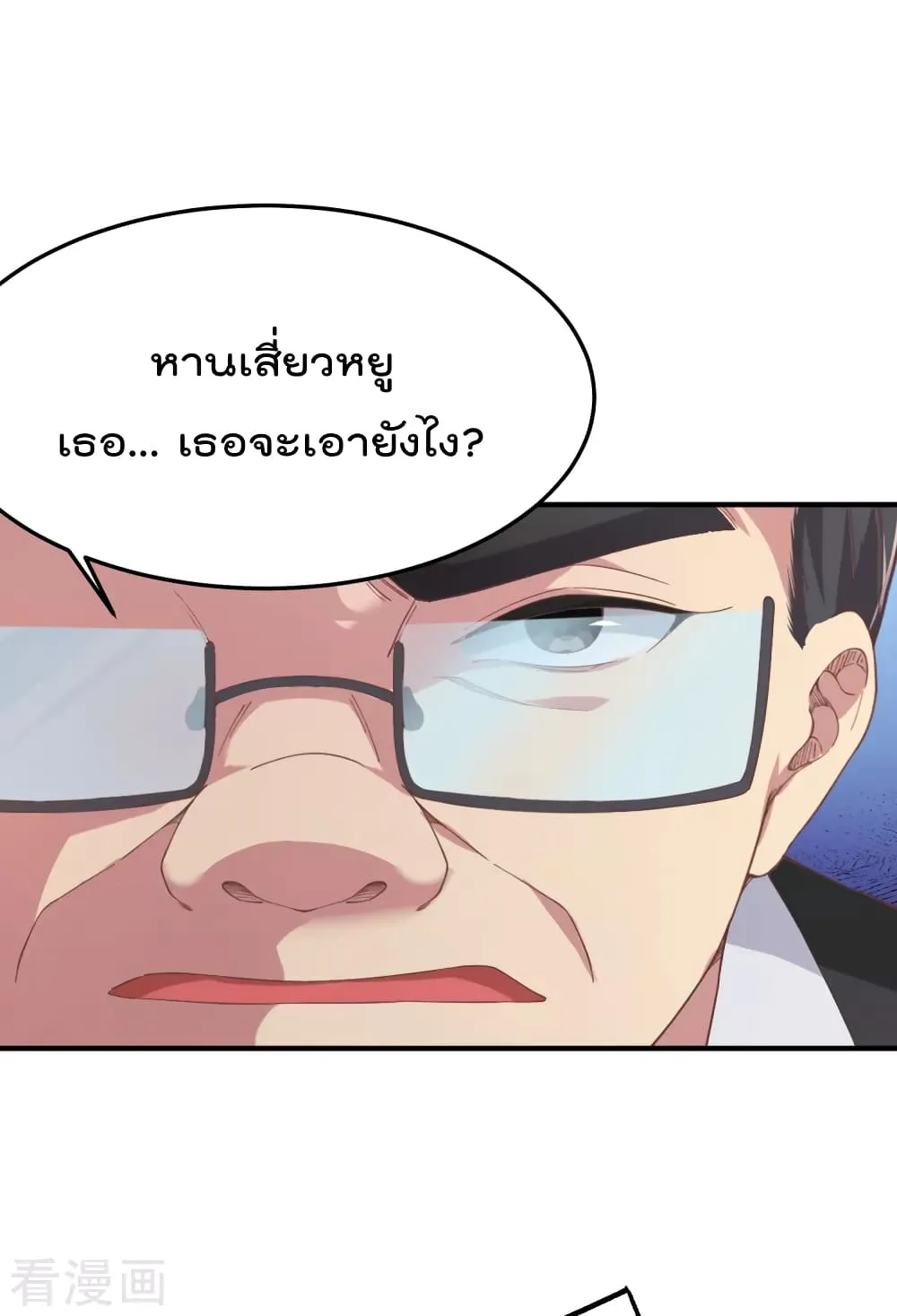 Super Bad Schoolmaster (Remake) - หน้า 5