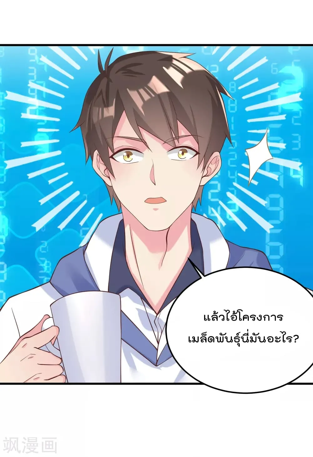 Super Bad Schoolmaster (Remake) - หน้า 39