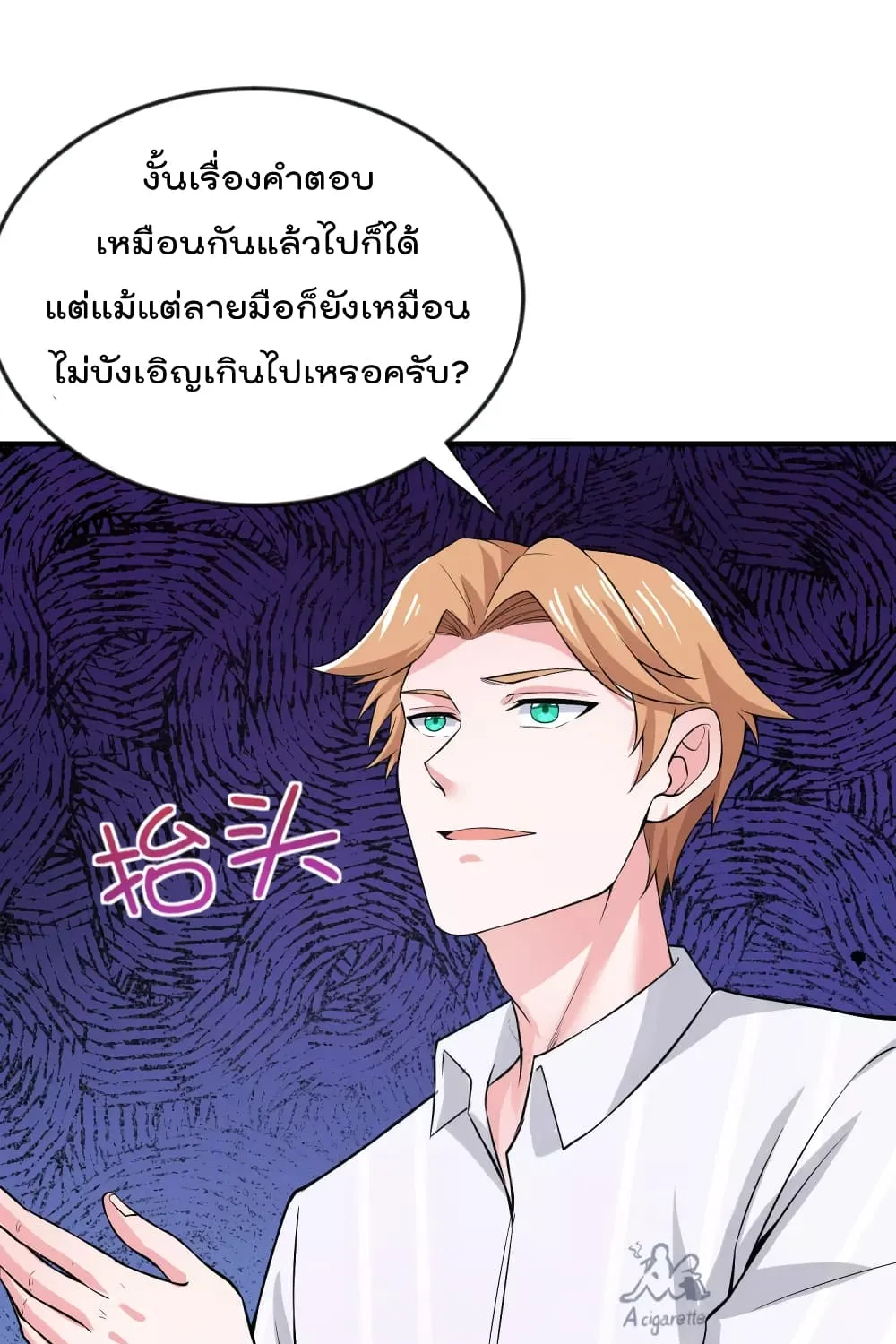 Super Bad Schoolmaster (Remake) - หน้า 17