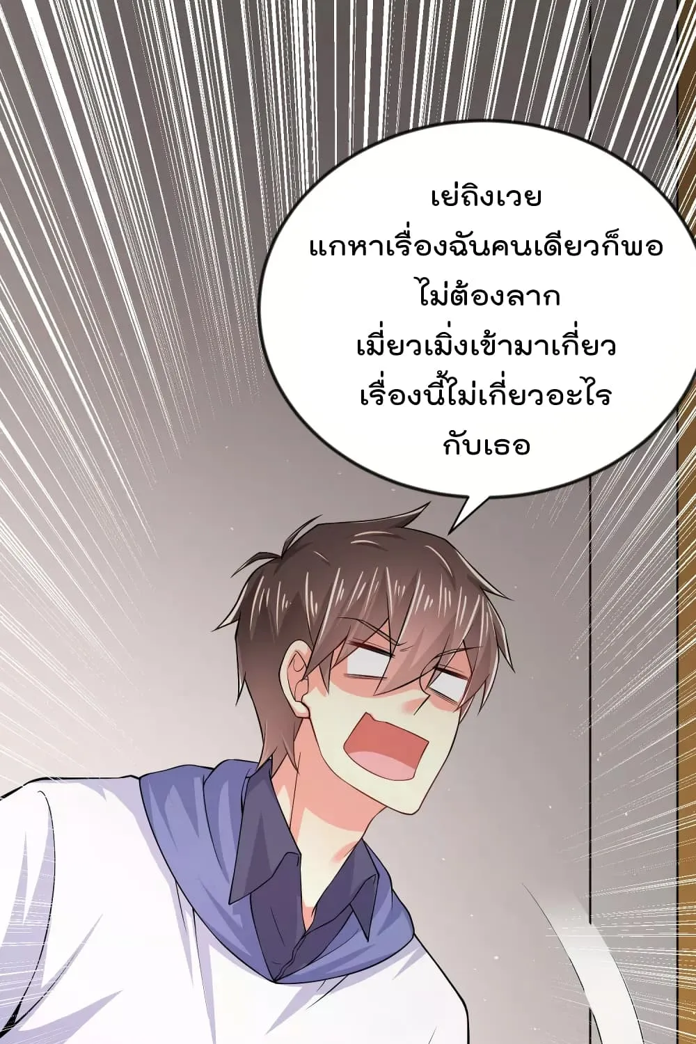 Super Bad Schoolmaster (Remake) - หน้า 36