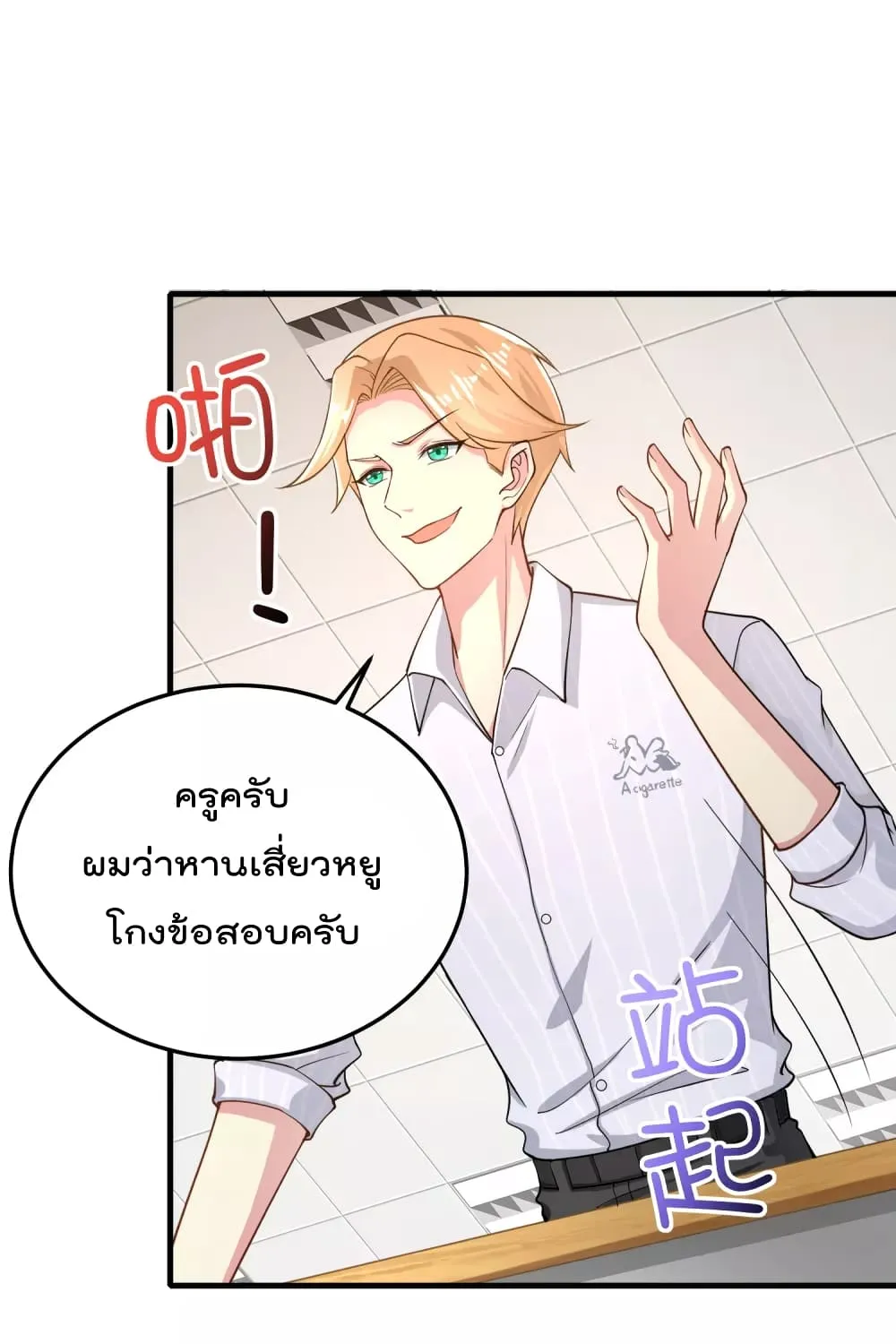 Super Bad Schoolmaster (Remake) - หน้า 5