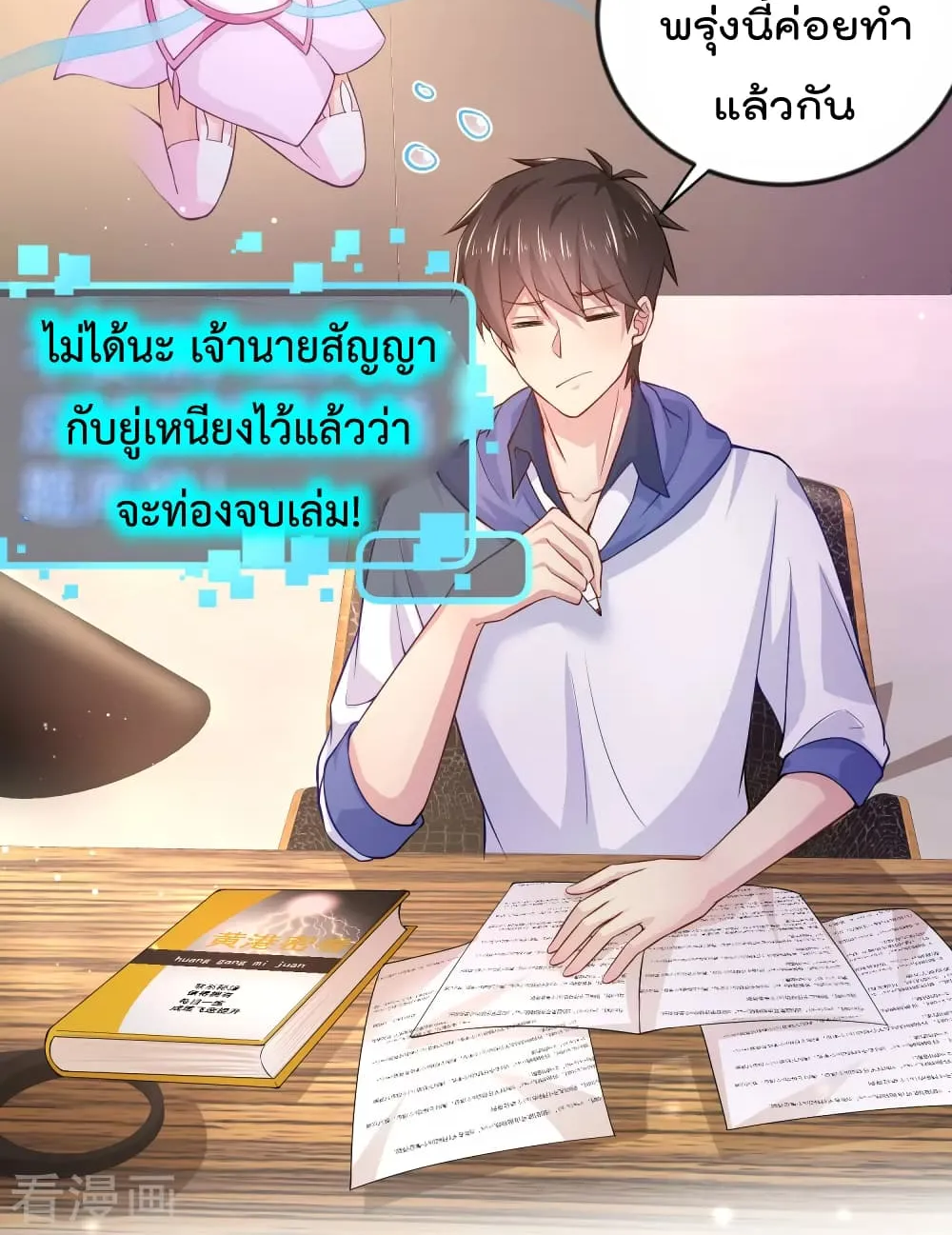 Super Bad Schoolmaster (Remake) - หน้า 14