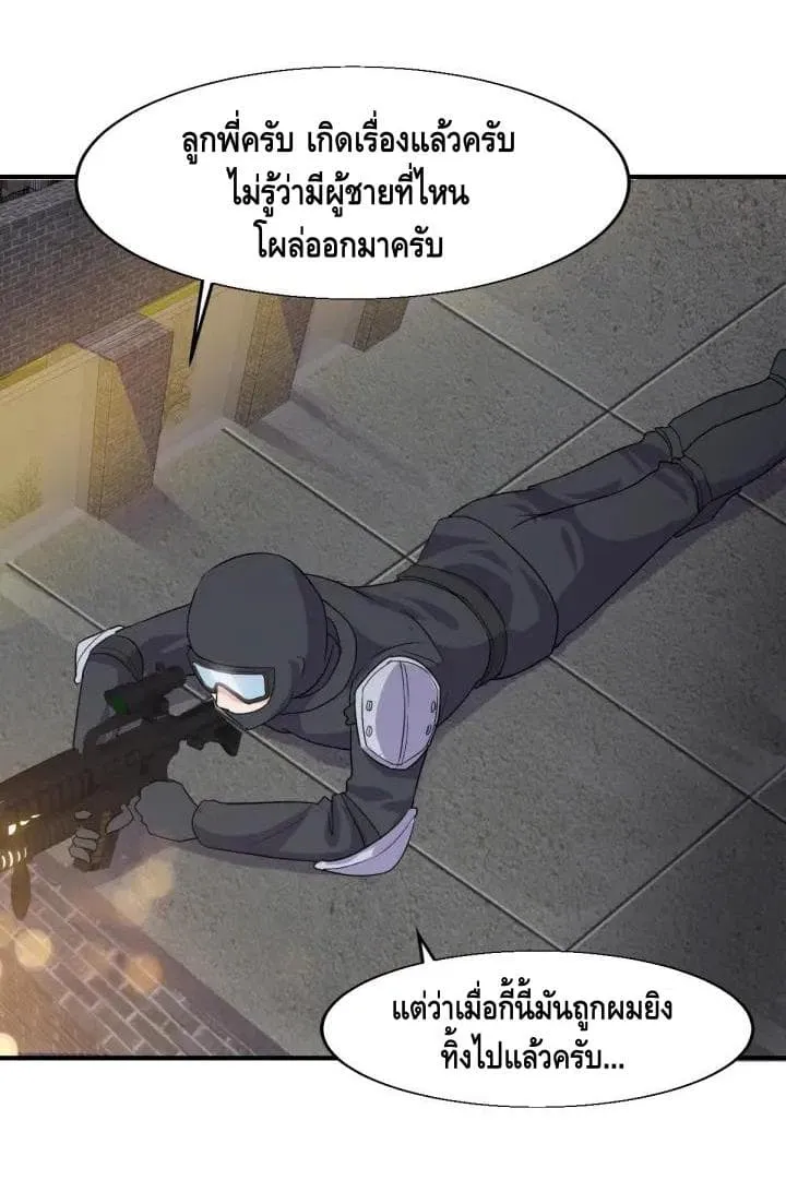 Super bodyguard - หน้า 39