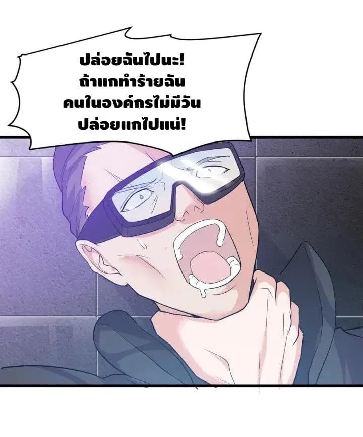 Super bodyguard - หน้า 51