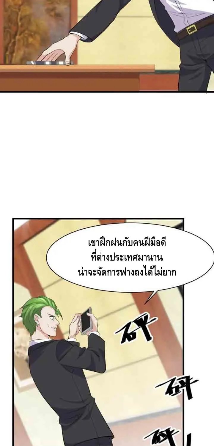 Super bodyguard - หน้า 16