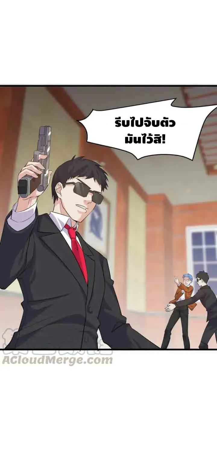 Super bodyguard - หน้า 18