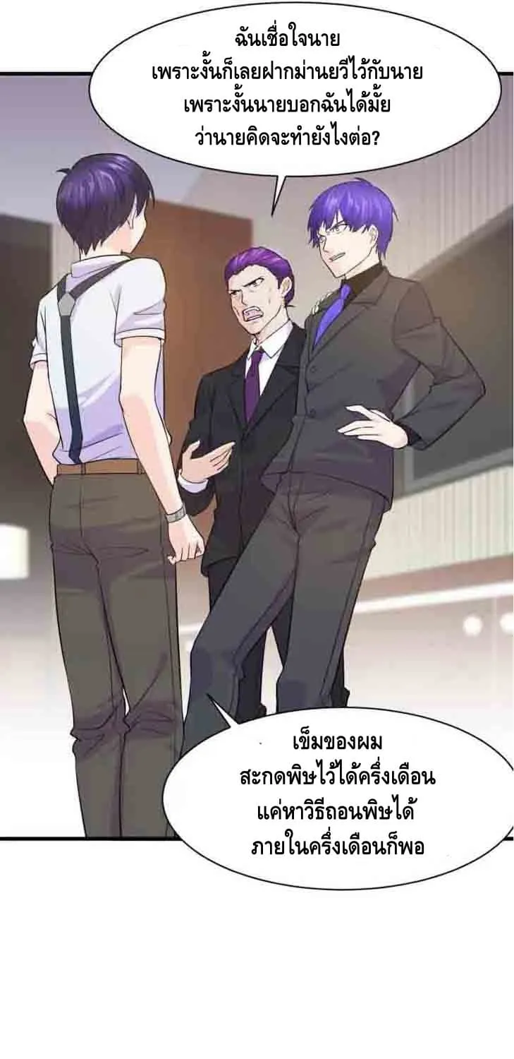 Super bodyguard - หน้า 8