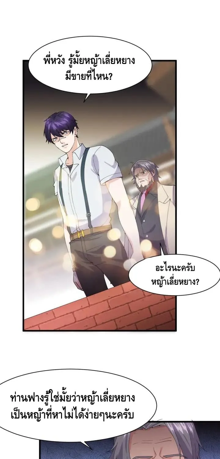 Super bodyguard - หน้า 27