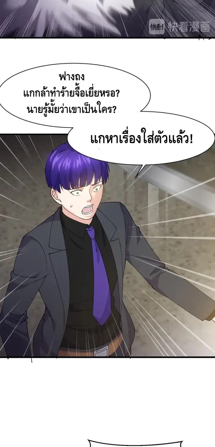 Super bodyguard - หน้า 47