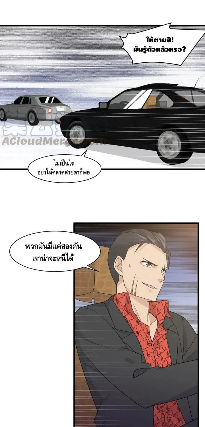 Super bodyguard - หน้า 11