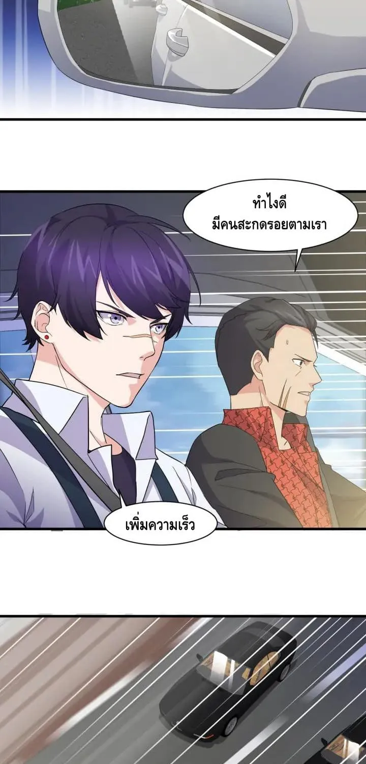 Super bodyguard - หน้า 8