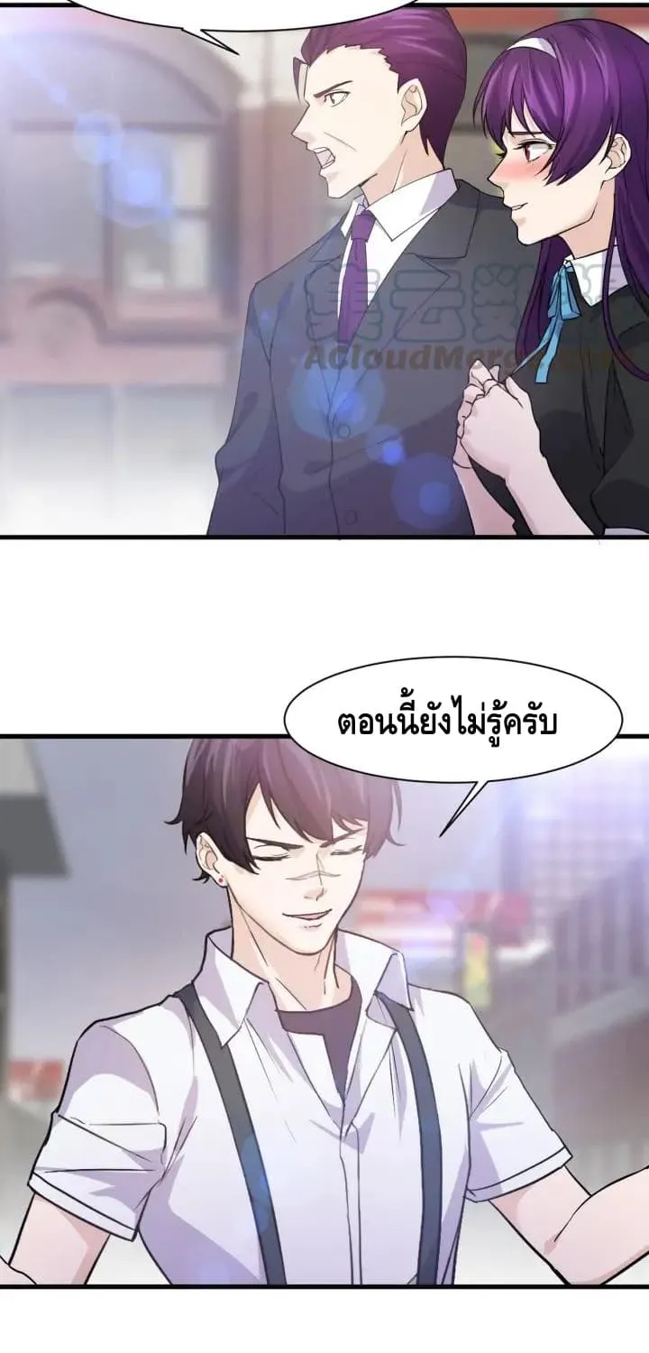 Super bodyguard - หน้า 19