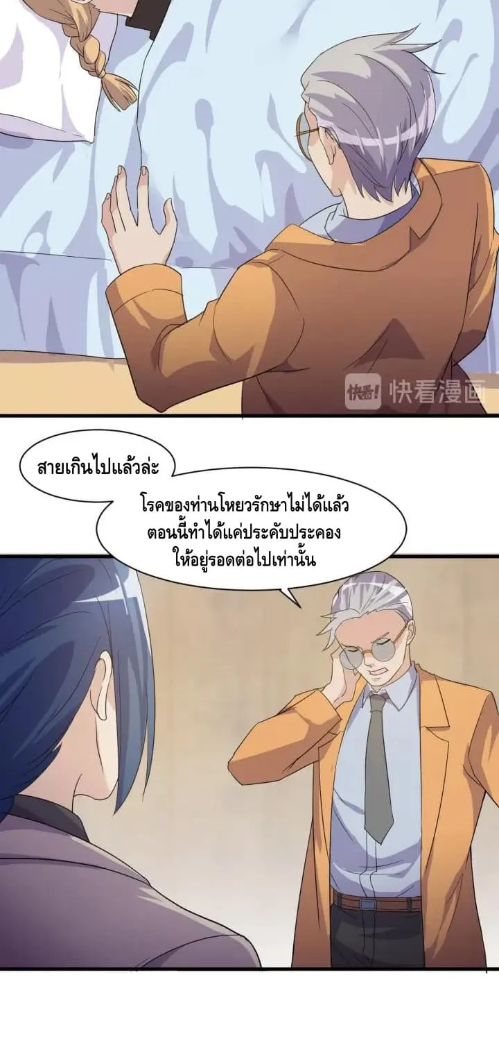 Super bodyguard - หน้า 24