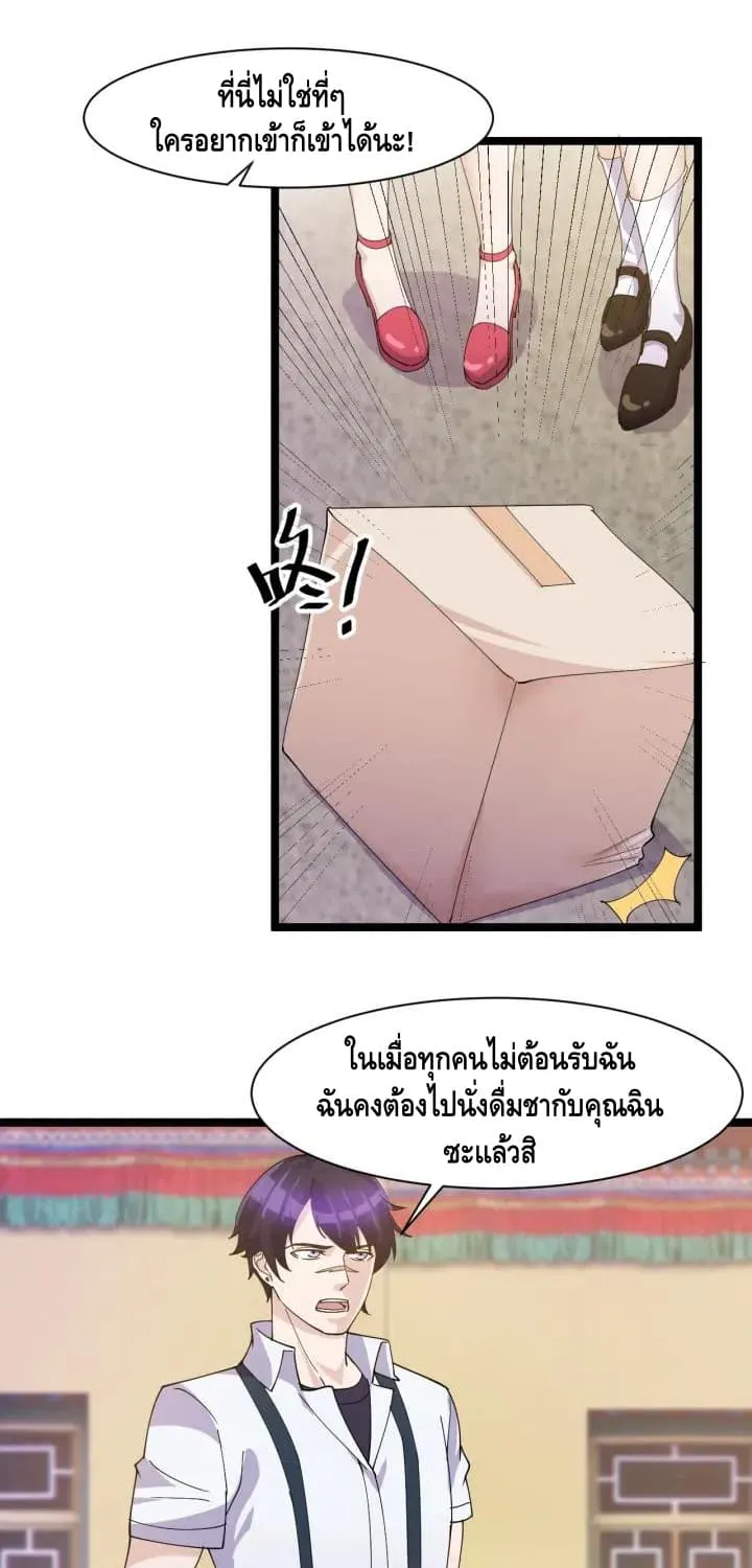 Super bodyguard - หน้า 13