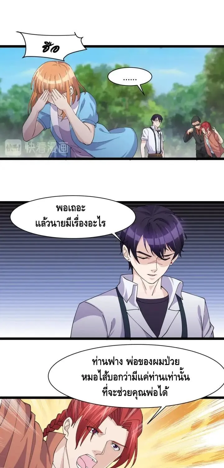 Super bodyguard - หน้า 27