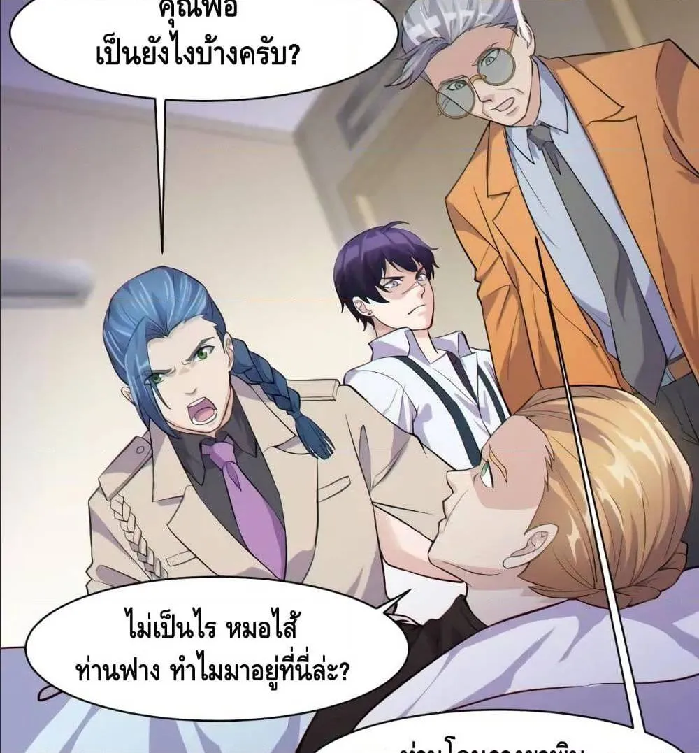 Super bodyguard - หน้า 28