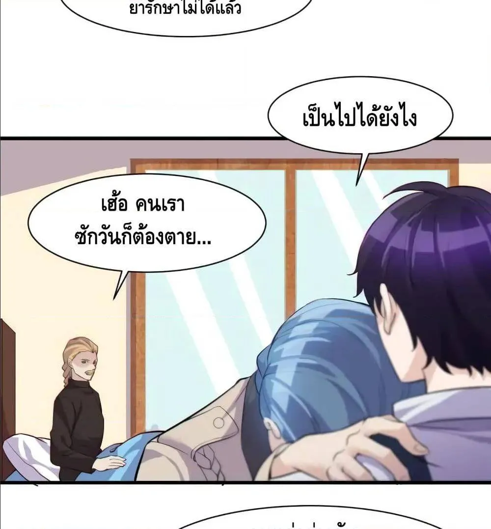 Super bodyguard - หน้า 33