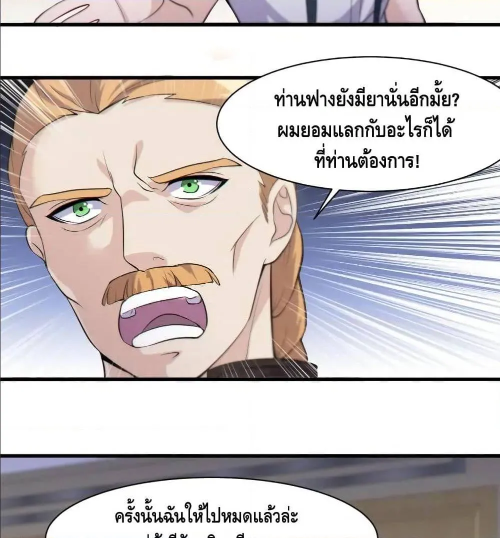 Super bodyguard - หน้า 37