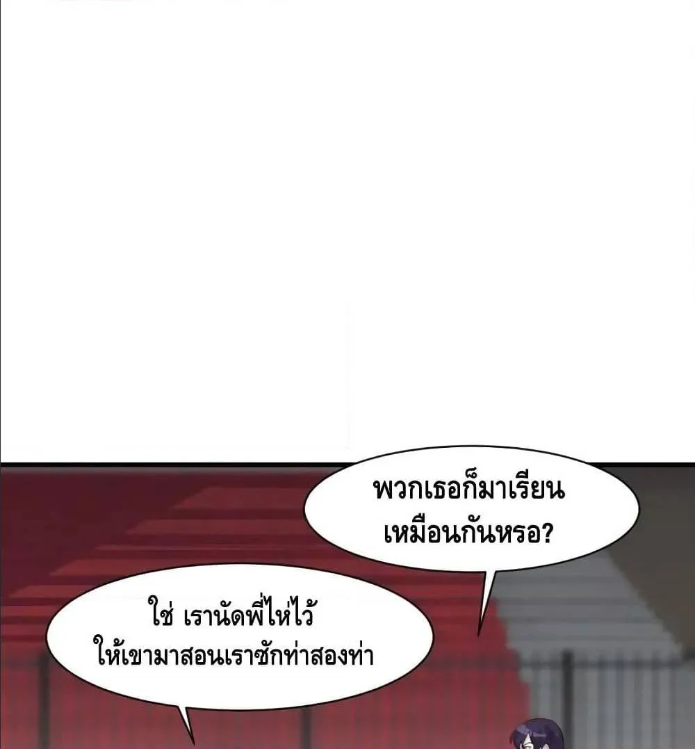 Super bodyguard - หน้า 59