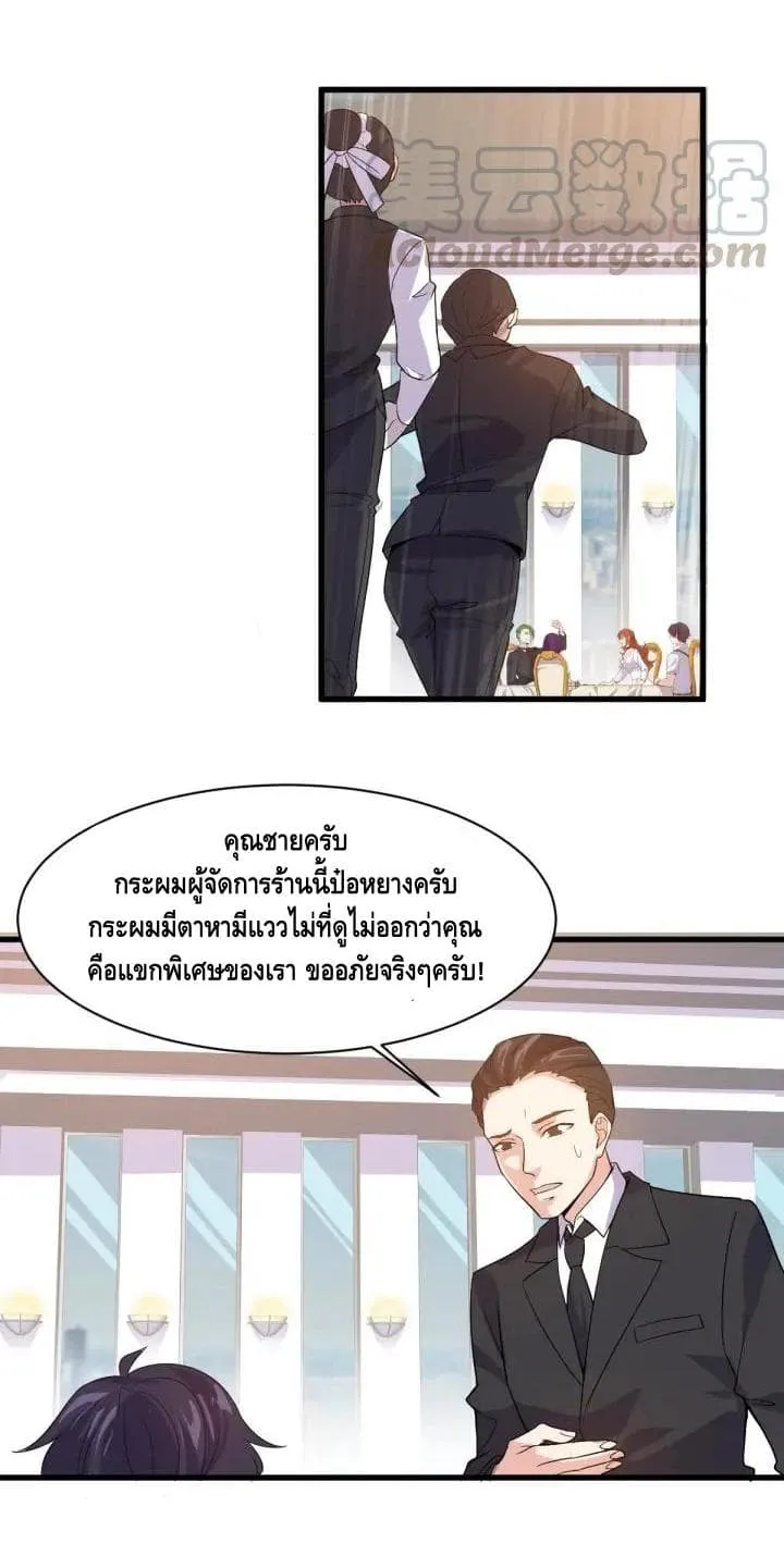 Super bodyguard - หน้า 33