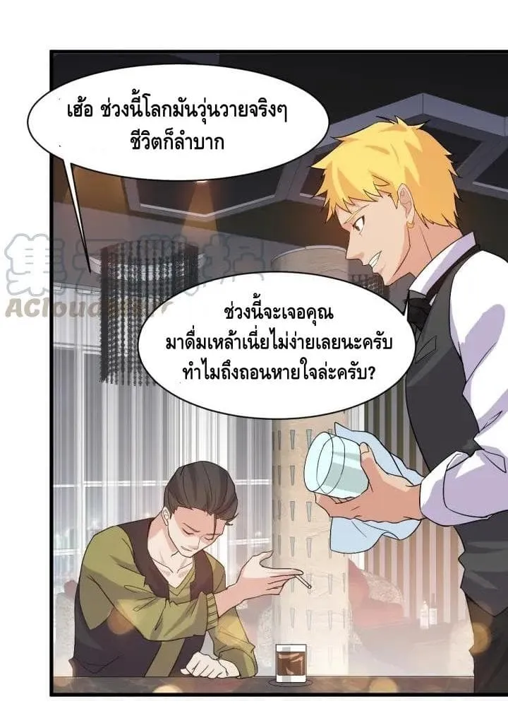 Super bodyguard - หน้า 41