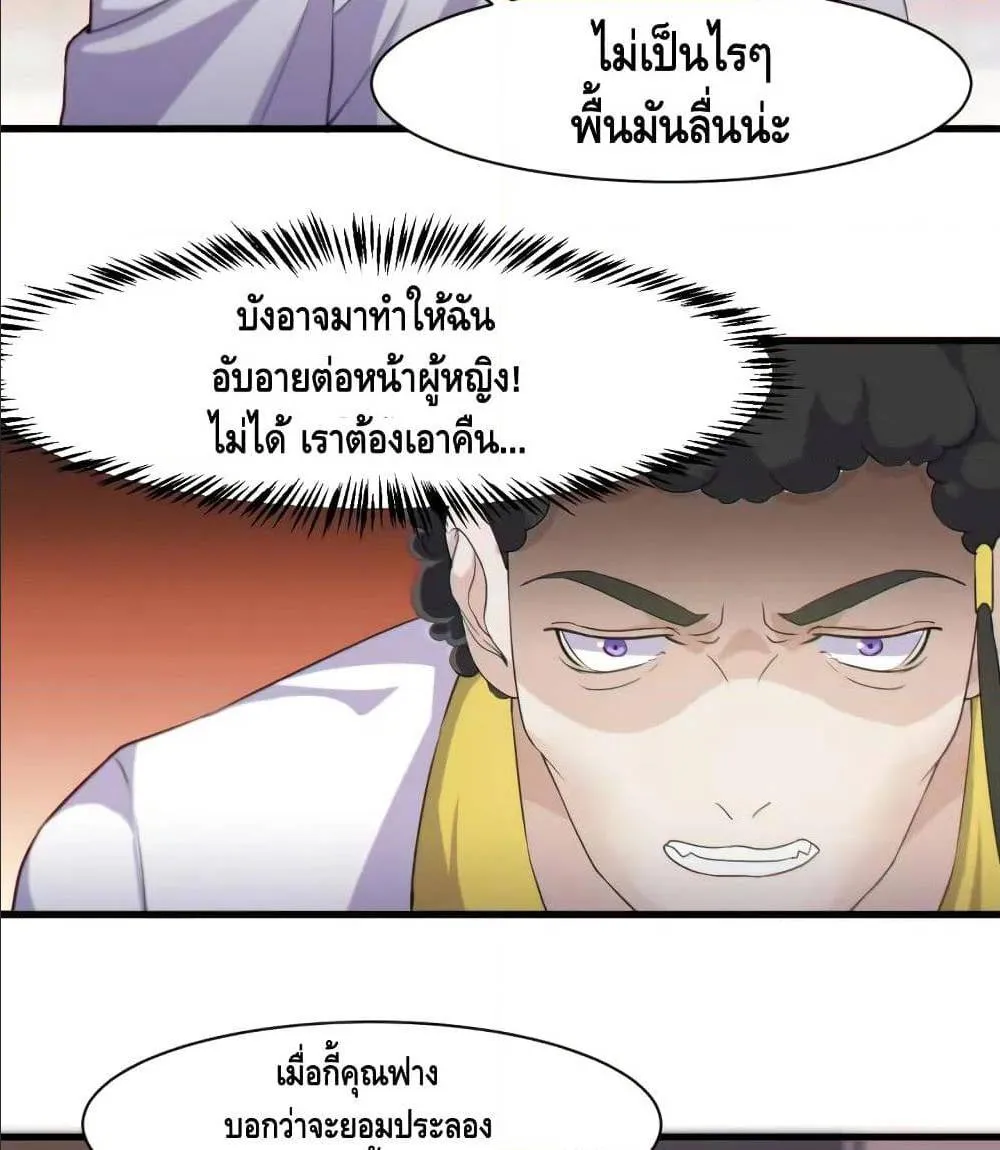 Super bodyguard - หน้า 2