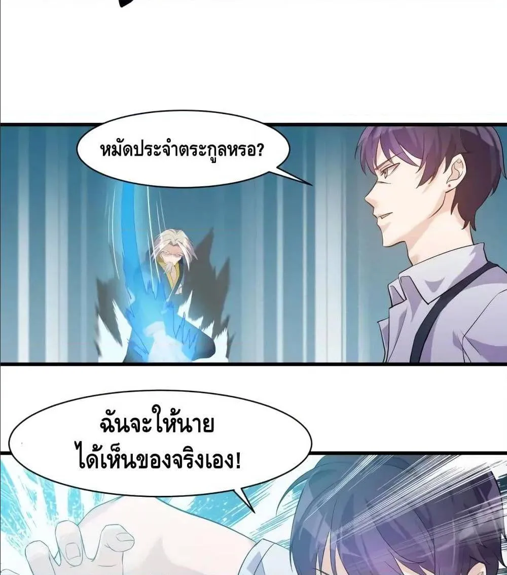 Super bodyguard - หน้า 3