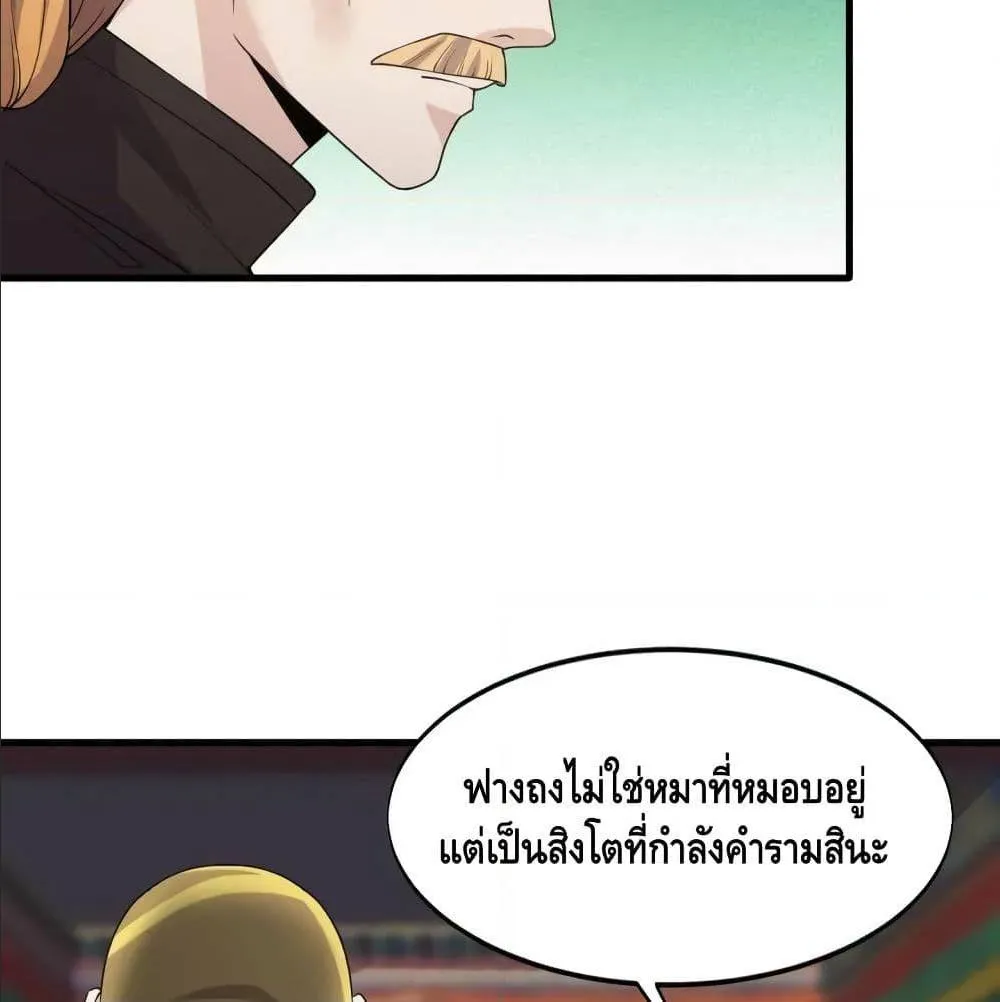 Super bodyguard - หน้า 34