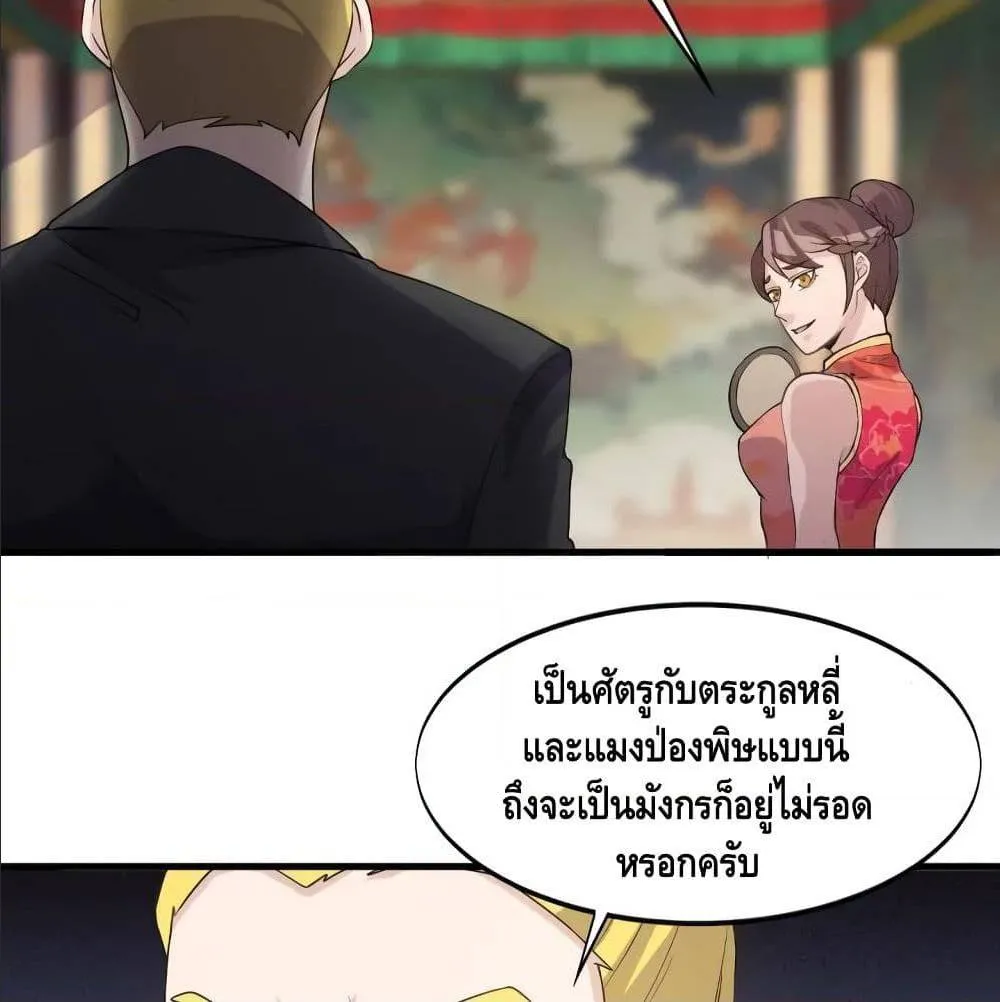 Super bodyguard - หน้า 35