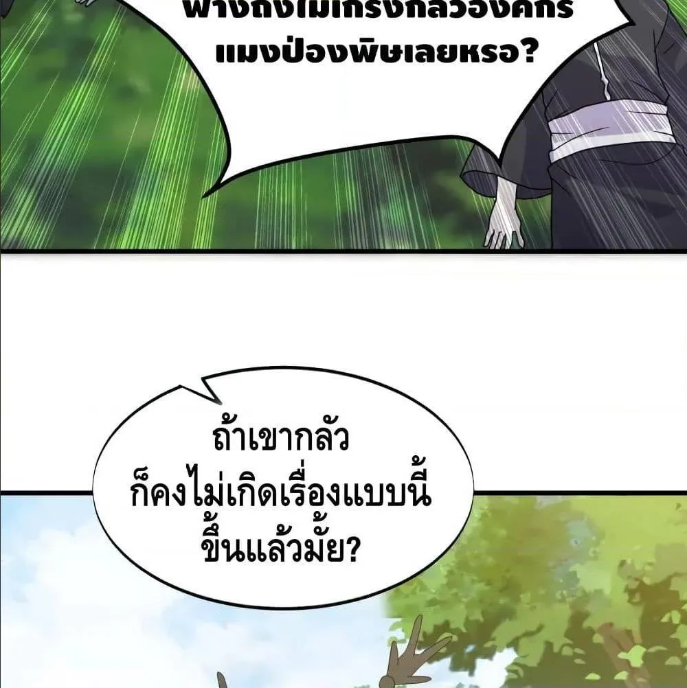 Super bodyguard - หน้า 9