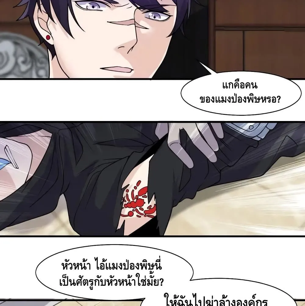 Super bodyguard - หน้า 16