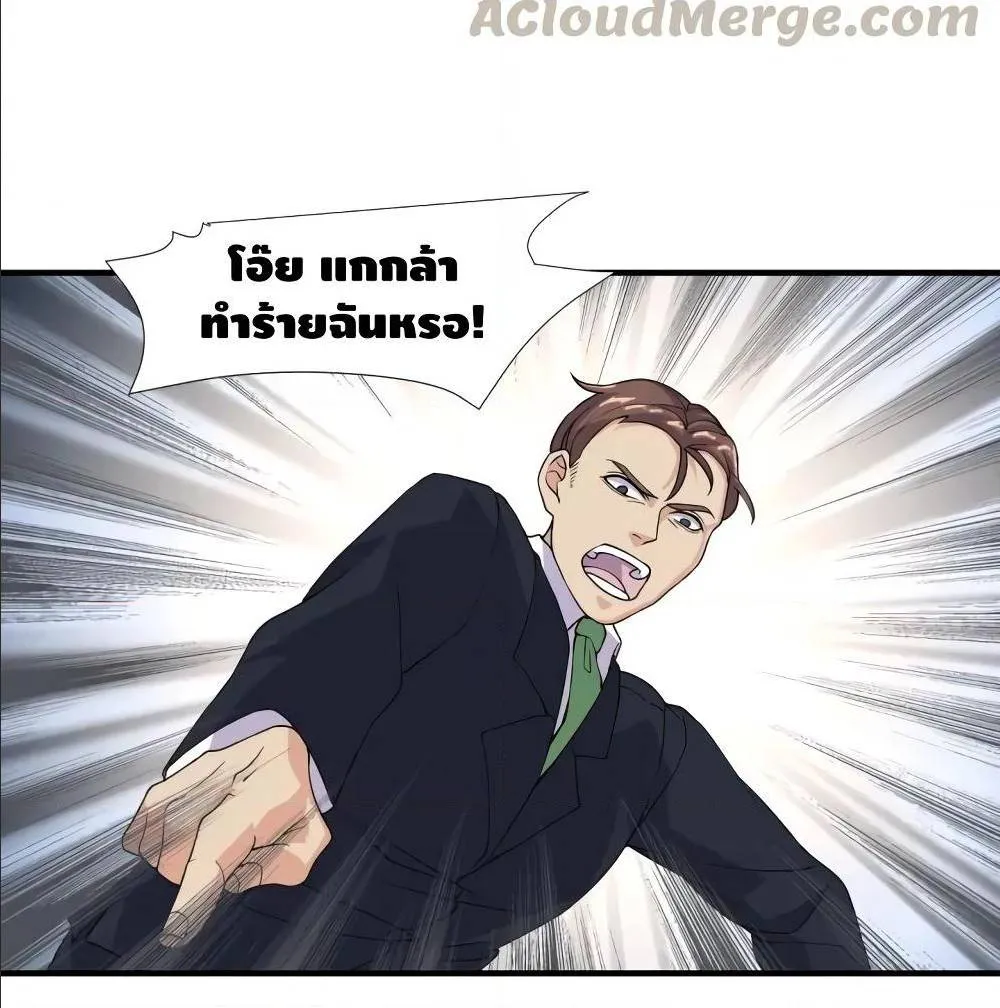 Super bodyguard - หน้า 15