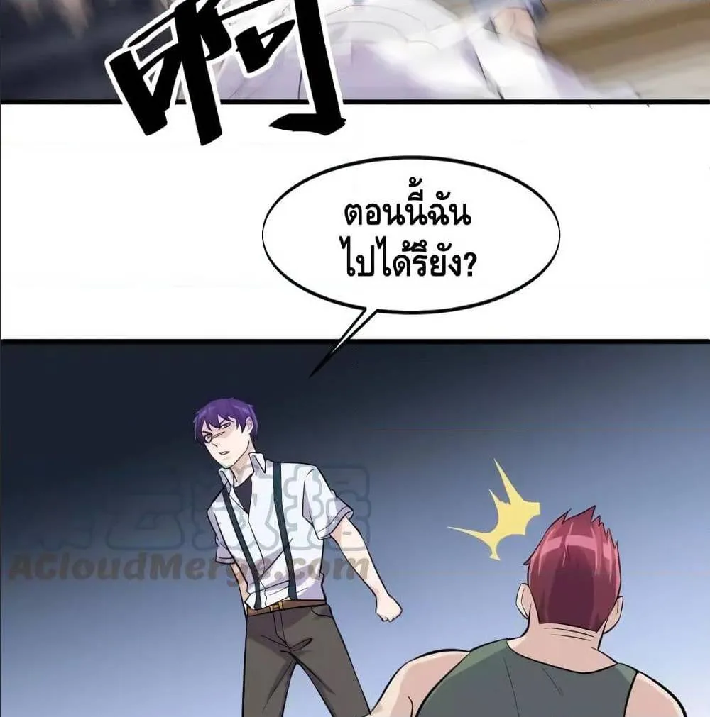 Super bodyguard - หน้า 25