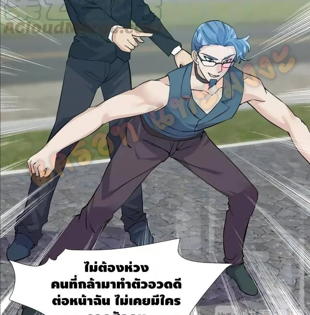 Super bodyguard - หน้า 10