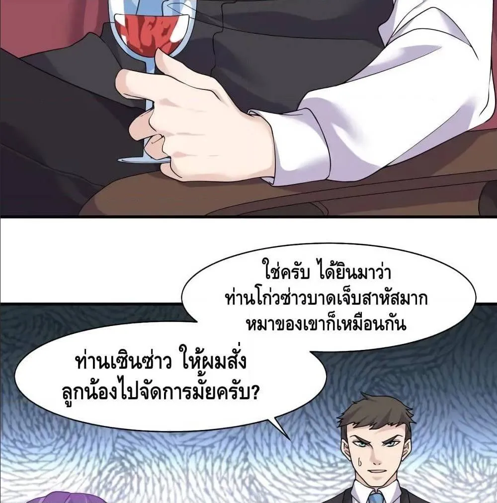 Super bodyguard - หน้า 18